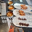명품샤브샤브양꼬치 | [수원 나혜석거리] 원조강뚝꼬치구이전문점 수원인계점 feat. 양꼬치 &amp; 샤브샤브 전골