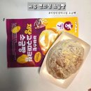 씨유(CU) 힐스테이트고운점 | 씨유 편의점 저당고구마크림 소금빵 리뷰