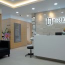 이강한의원 이미지