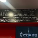 신전떡볶이(하이닉스점)