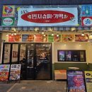 봄작시티24 | 상봉 민지수퍼｜상봉역 술집 추천, 크림퐁듀김치볶음밥에 하이볼 맛집까지 제대로인 상봉 맛집