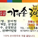 송림골가마솥국밥 이미지