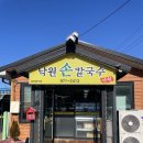 낙원손칼국수 | 왜관 맛집 <낙원손칼국수> 직접 다녀온 솔직 후기