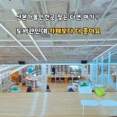 그림책꿈마루 | 여기 도서관 맞아? 산본놀거리 산본가볼만한곳 그림책꿈마루