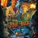 Jungle Cruise 이미지