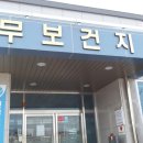 연무보건지소 이미지