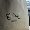 담소븐