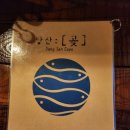 당산곶 | 분위기까지 만족스러웠던 당산곶 후기