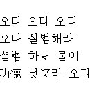 [문화비평] '신라의 미소'가 부르는 '방아타령' 향가 <풍요(風謠)> 이미지