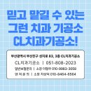CL치과기공소 이미지