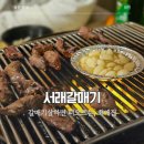 서래갈매기 - 수영구 광안로62번길 1 | 영남대 오렌지거리맛집 서래갈매기 영남대점 내돈내산후기