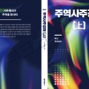 ＜주역사주＞ 강좌 3월6일 개강 (동방문화대학원대학교 미래교육원) 이미지