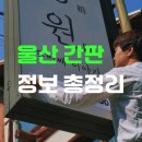울산 간판 정보 총정리