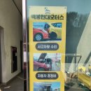 백봉현대모터스 이미지