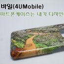 포유모바일 이미지