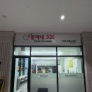 335 | 에코시티 분식집 [로마네335] / 내돈내산 후기!