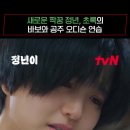 24.11.05 tvN 드라마 인스타 릴스 승희 이미지