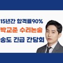 박교준입시연구소