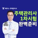 [심화이론] 2022년 박문각 주택관리사 회계원리 (이기명) | 주택관리사회계원리 1차과목 집중 합격반!