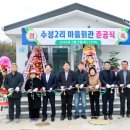 수성2리마을회관 대경일보