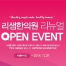 리샘한의원 이미지