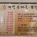 개성순대국보쌈 이미지