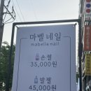 마벨네일앤뷰티(ma belle nail&beauty) | 신촌역 네일/왁싱/태닝 토탈뷰티샵 마벨네일