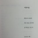 두번째 시집 ＜그 자리에 네가 피었다＞풀꽃 동인회에서 발간회 ＜아원카페＞/오미아시인 이미지