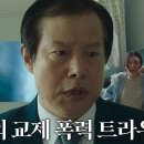 9월21일 드라마 지옥에서 온 판사 정인기, 두려움에 떠는 ‘딸’ 박정연 위해 장도하 처단 결심 영상 이미지