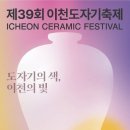 이천여주도자기 이미지