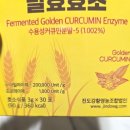 영농조합법인정원농장 | 진도강황영농조합법인 소화효소제 커큐민 발효효소 후기