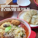 춘리마라탕 장기동점 네이버블로그
