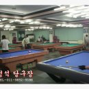 정석 당구장 이미지