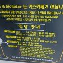 캣츠앤몬스터 이미지