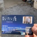 이타이파트너스 | 대마도 여행 2_히타카츠 구경, 이타이야상 민박
