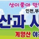 2025년 02월 27일(목) 계양산 야간산행/간지 이미지