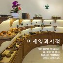 마제양과자점 네이버블로그