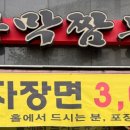 마막짬뽕