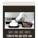 더리빙앤쿡 | “주방 감성까지 바꿔준 리빙앤더바삭 글라스 올인원 에어프라이어 사용후기 ✨”