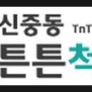 신중동튼튼척의원 이미지