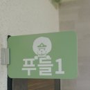 남해댕댕이 애견펜션 블루 | 경남 남해 애견동반 숙소 남해 댕댕이 애견펜션 블루