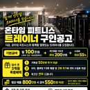 온타임피트니스 상봉역점에서 오후 트레이너를 구인합니다. 워크인 몰아드립니다. 이미지