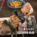 할리PC | [상수/합정] 합정 이자카야 화류, 야끼토리 제대로인 합정 술집 추천