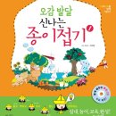 오감만족 책놀이 이미지