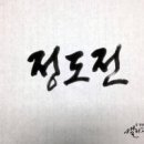 캘리그라피 이미지