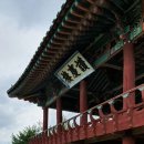 송백강릉 편액 | 청송[문화사적]《靑松》 '소헌공원, 찬경루' Cheongsong. Soheon Park.