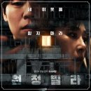 주현개발 | 영화 원정빌라 정보 결말 해석 리뷰, 사이비 전단지 하나가 만든 비극