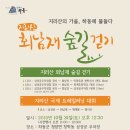 회남재 숲길 이미지