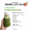 새그린 | 베르베르 스무디 그린,핑크 6개월차 후기