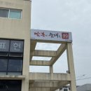 짬뽕에순대를담다 이미지